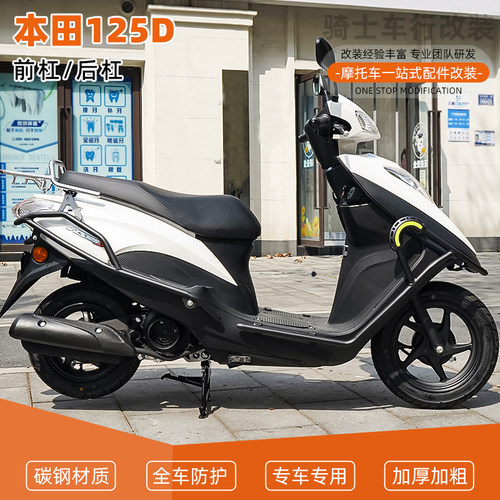 适用于本田NS125D前后保险杠护杠全包围倒地防摔保护改装配件
