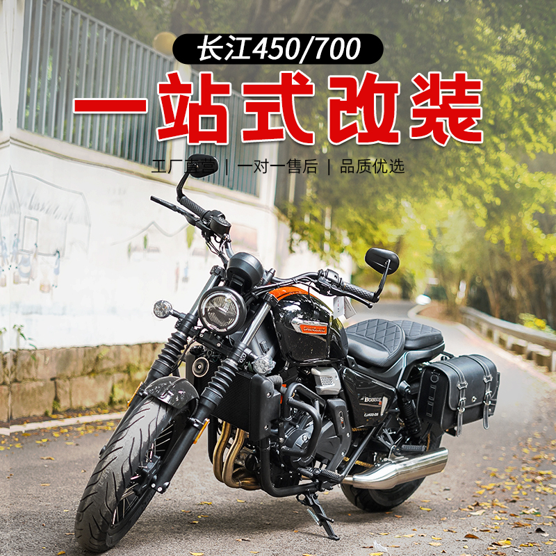 适用于长江450保险杠边包