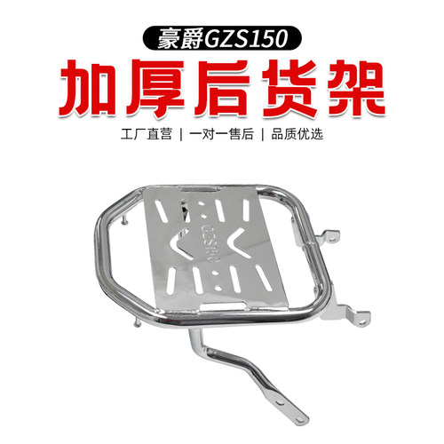 豪爵太子GZS150珊艺后货架