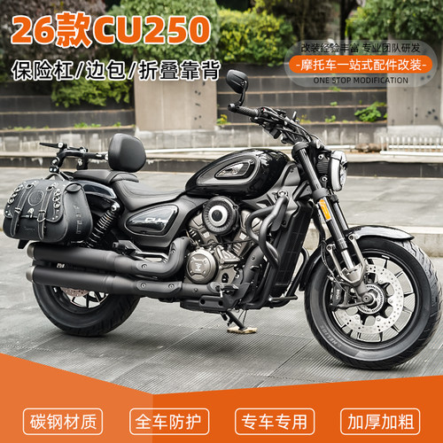 适用于26款CU250防摔杠保险杠改装折叠靠背防水皮包帆布包配件