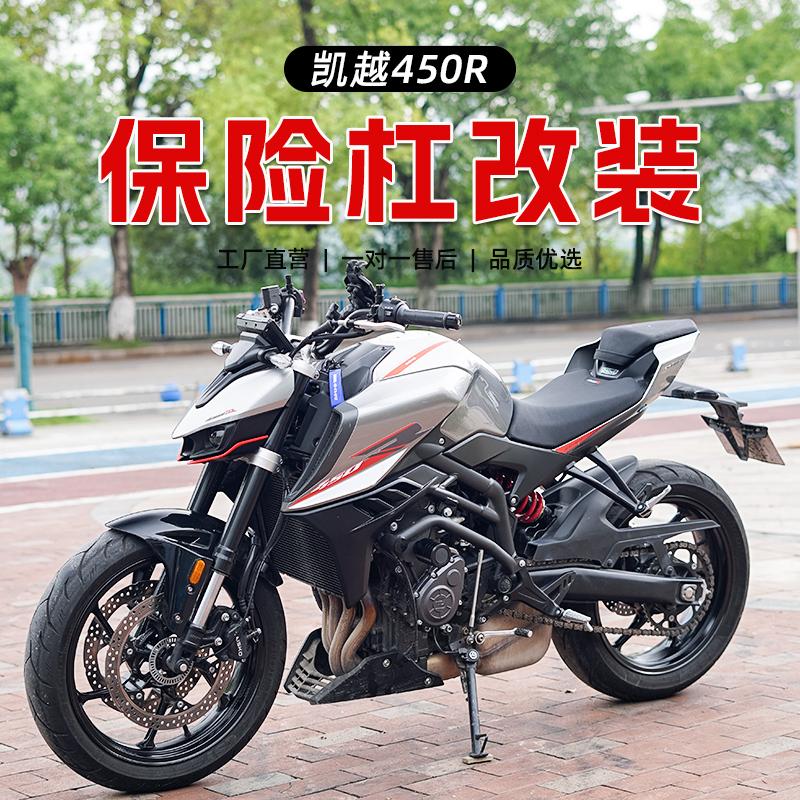 凯越450R改装护杠一字杠