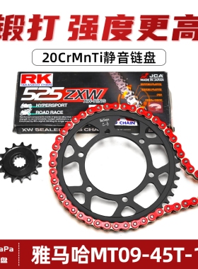 适用雅马哈MT09改装大小链轮RK彩色油封链条静音降噪牙盘三件套
