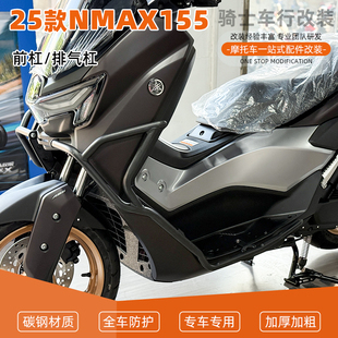 适用25款雅马哈NMAX155前护杠保险杠防摔到地保护排气杠配件改装