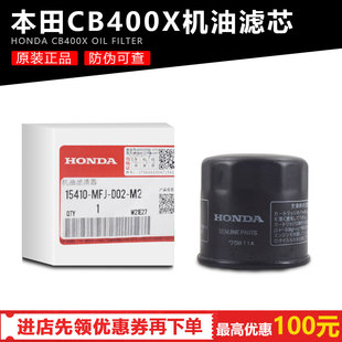 新大洲本田CB400X CB400F CB500X机油滤芯机油滤网机油格原装正品