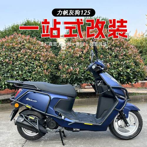 力帆灰狗125保险杠护杠