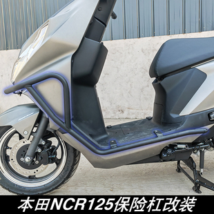 适用于五羊本田 NCR125 前杠后杠保险杠护杠保护杠防摔块配件改装