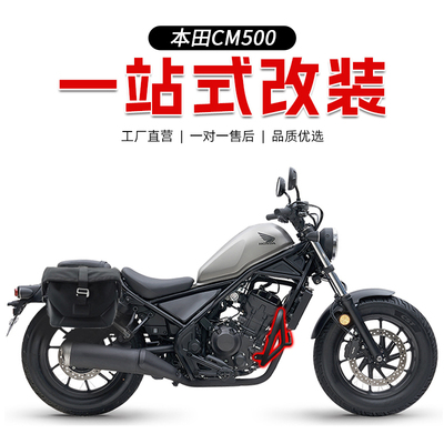 本田CM500护杠靠背边包货架