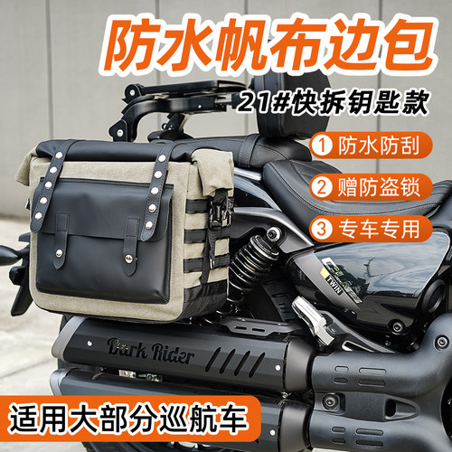 适用CU625春风CLC450快拆通用防水防刮复古帆布边包头盔包摩托车