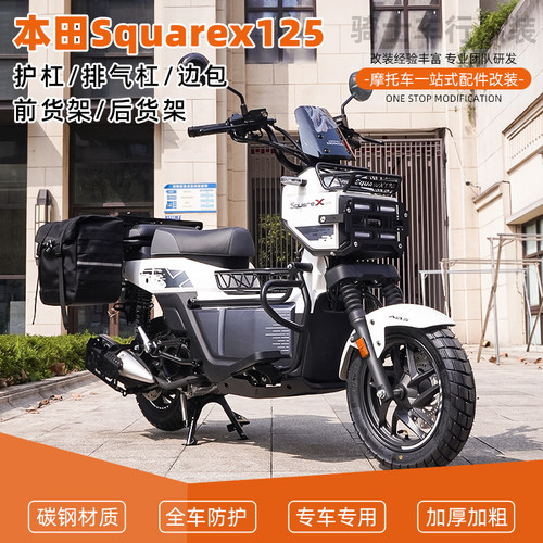 适用本田Squarex125护杠小祖玛折叠尾架排气杠前中后货架灯罩配件