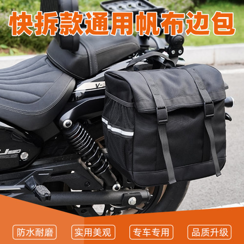 适用春风450CLC无极CU625快拆通用防水防刮帆布边包全盔包摩托车