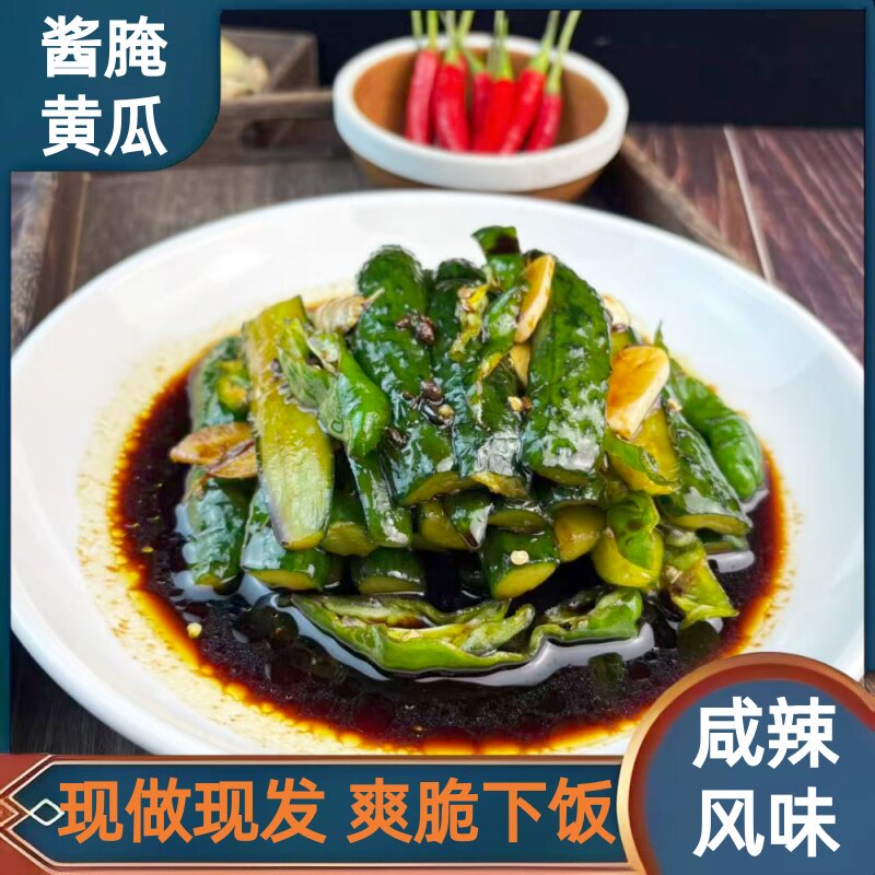 咸香脆皮黄瓜手工自制腌黄瓜徐州特产酱腌咸黄瓜下饭菜酸甜小黄瓜