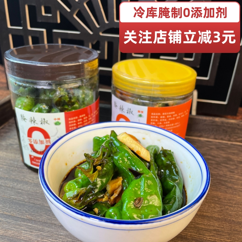 腌辣椒组合罐装下饭菜新鲜泡椒瓶装朝天椒香辣咸菜速食酸辣椒