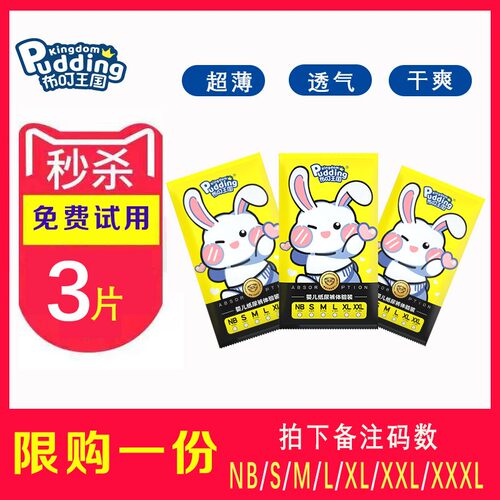 纸尿裤中柔布叮王国冒险系列