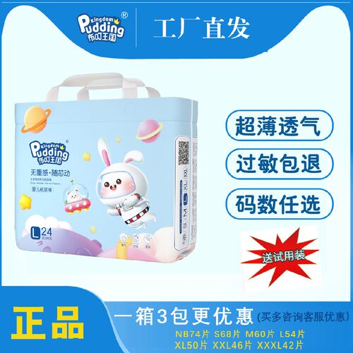 中柔日用布叮王国布丁榄菊纸尿裤