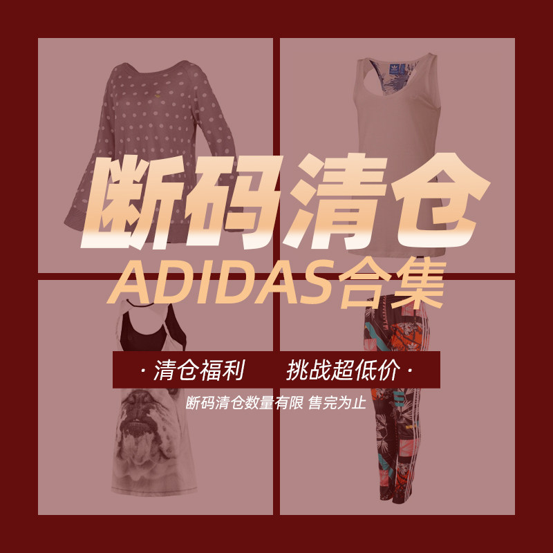 【断码清仓款】阿迪达斯Adidas运动衣男女短袖卫衣帽衫外套