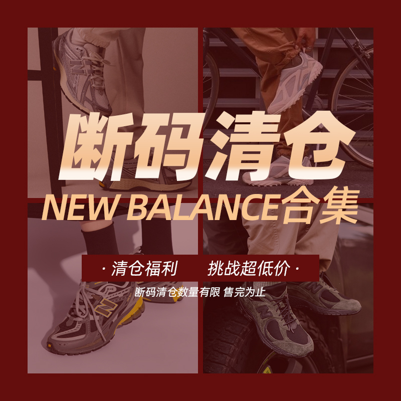 NEWBALANCE断码复古运动跑鞋