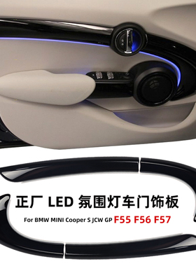 迷你mini Cooper F55 F56 F57正厂LED车门饰板氛围灯替换改装件
