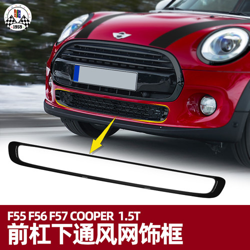 mini F55F56F57 COOPER 1.5T前杠通风网饰框电镀外饰黑化贴壳 - 封面