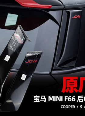 适用于宝马MINI F66套件尾翼C柱边角饰板刀锋板门提后视镜JCW PRO
