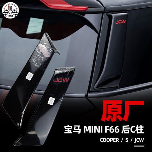CARWOMAN尾翼门提C柱JCWPRO套件