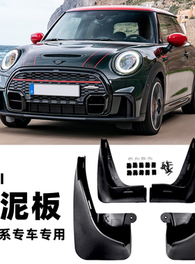 其它改装件车轮防飞溅挡泥板 MINI F55F56F57F60F54R56R60R61挡泥
