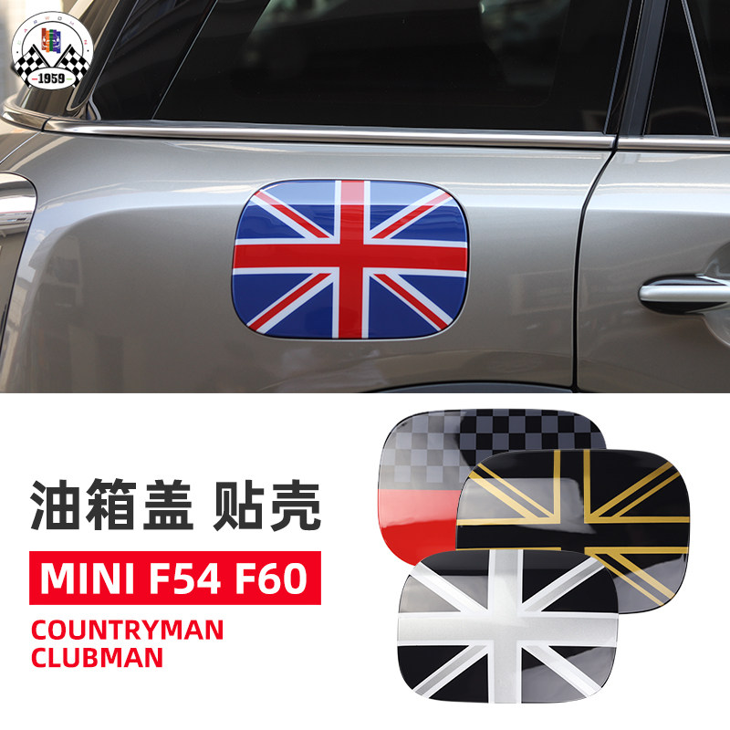 宝马迷你mini油箱盖加油盖f54f60clubman countryman盖帽改装饰壳
