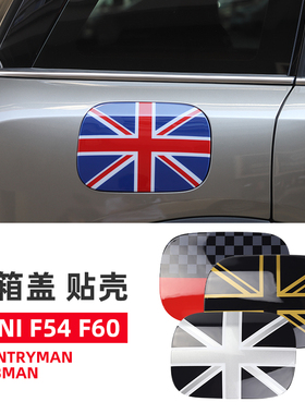 迷你mini油箱盖加油盖F54F60clubman countryman盖帽改装饰壳