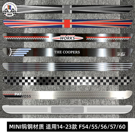 适用于宝马MINI F54F55F56F57F60车门钨钢迎宾踏板贴防护门槛改装