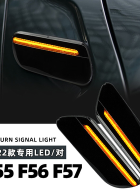 汽车转向灯宝马MINI改装LED熏黑边灯新款2022F55F56F57专用转弯灯
