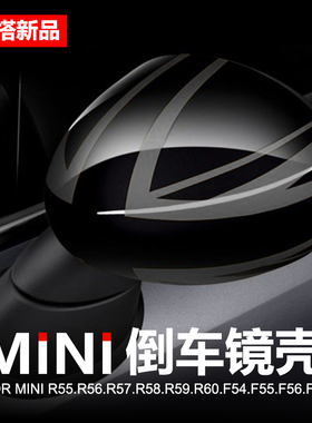 迷你改装 MINI COOPER F55 F56 F57 F54 黑色米字旗倒车镜耳朵壳
