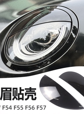 CARWOMAN宝马F54F55F56F57F60 R56汽车大灯 灯眉装饰灯贴壳眼皮贴