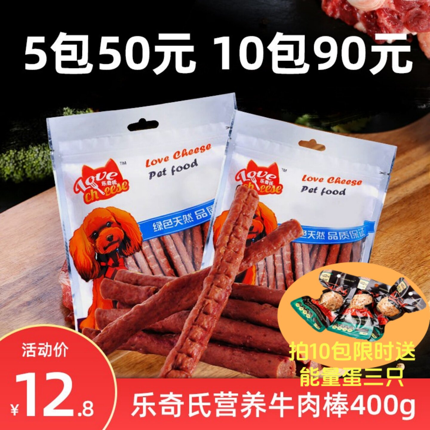 现货狗零食磨牙棒乐奇氏牛肉条400g泰迪金毛幼犬牛肉棒洁齿包邮