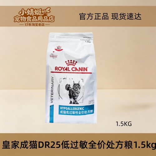 皇家DR25成猫全价低过敏性处方粮