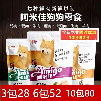 阿米佳宠物狗零食咬胶牛肉干鸡肉鸭肉训犬零食100g泰迪金毛幼犬