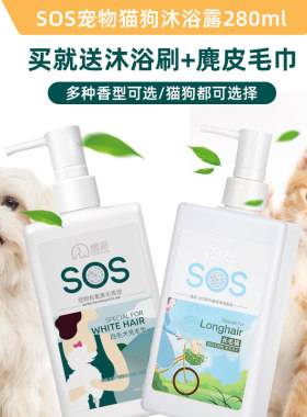 猫狗沐浴露sos逸诺宠物除臭香波