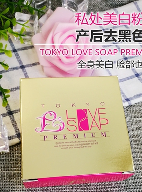 日本 金色升级版东京Tokyo LOVE SOAP全身私处美白抑毛产后去黑皂
