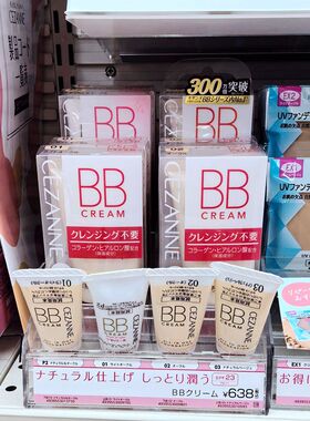 日本代购Cezanne倩丽防晒遮瑕BB霜倩诗丽妆前隔离裸妆保湿隔现货