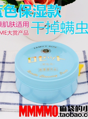 日本Cosme大赏Rosette Paste痘痘肌硫磺袪痘洁面皂/膏90g蓝色粉色