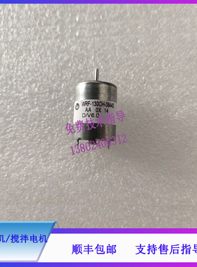 BS120 130 180 190 180VET 200 220 230迈瑞生化直流电机搅拌电机