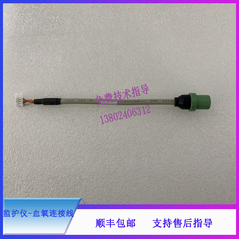 UMEC10 UMEC12血氧连接线 迈瑞监护仪5导ECG机内线 血氧连接线