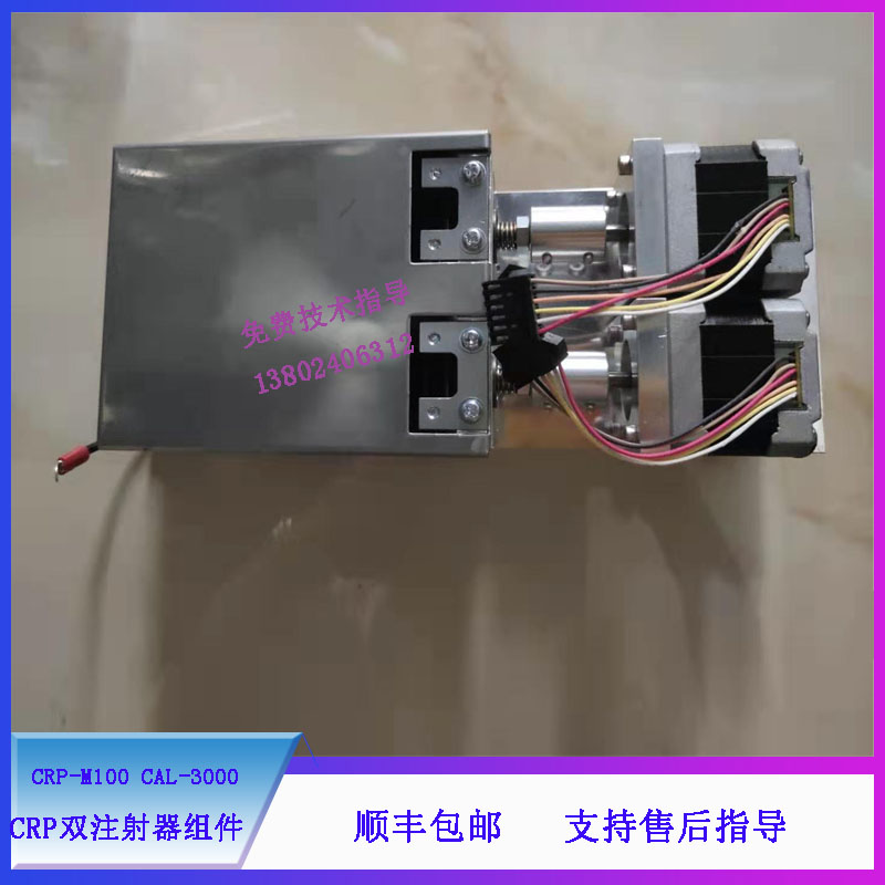 迈瑞CRP-M100/CAL-3000血液分析流水线CRP双注射器组件配件