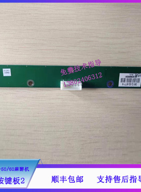 迈瑞WATO EX-50/60麻醉机功能按键板2 0612-30-67718