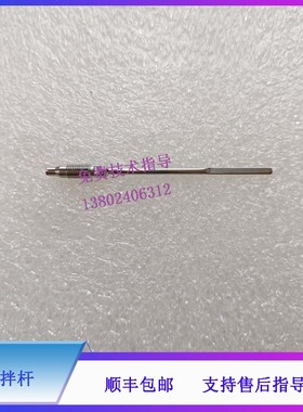 迈瑞BS430 450 460 600 620 830 850 860 生化仪 搅拌杆