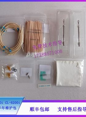 迈瑞 CL-6000i CL-6200i生化 半年维护包115-052382-00