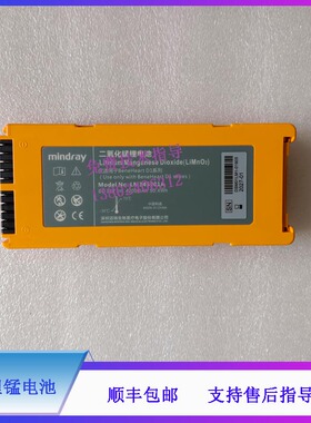 迈瑞 D1 锂锰电池 Li-MnO2 12V 4200mAh(单独发货)