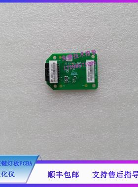 迈瑞 SPL 2000 生化仪 LA20按键灯板PCBA