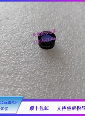 迈瑞BA88A BS120 130 180 190 生化仪 546nm 12mm滤光片