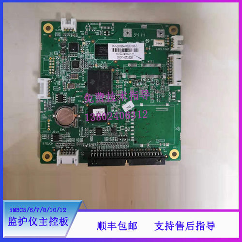 迈瑞IMEC5/IMEC6/IMEC7/IMEC8/IMEC10/IMEC12监护仪主控板控制板