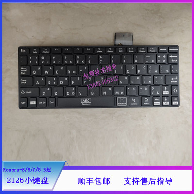 迈瑞Resona-5/6/7/8 B超2126小键盘维修配件