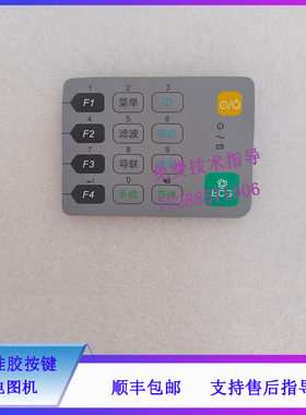 迈瑞 R3 心电图机 硅胶按键(Beneheart R3/中文)049-000542-00